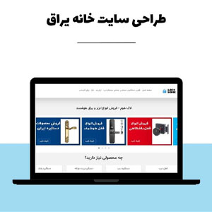 طراحی سایت ابزارآلات و یراق